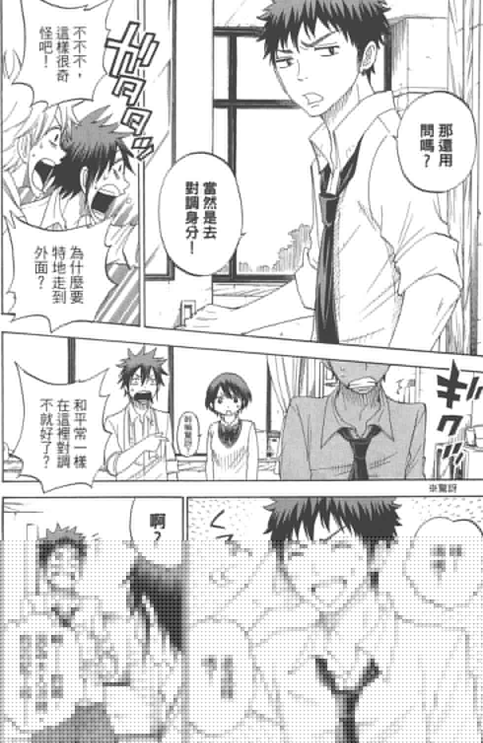 《山田和七个魔女》第8卷 第23页