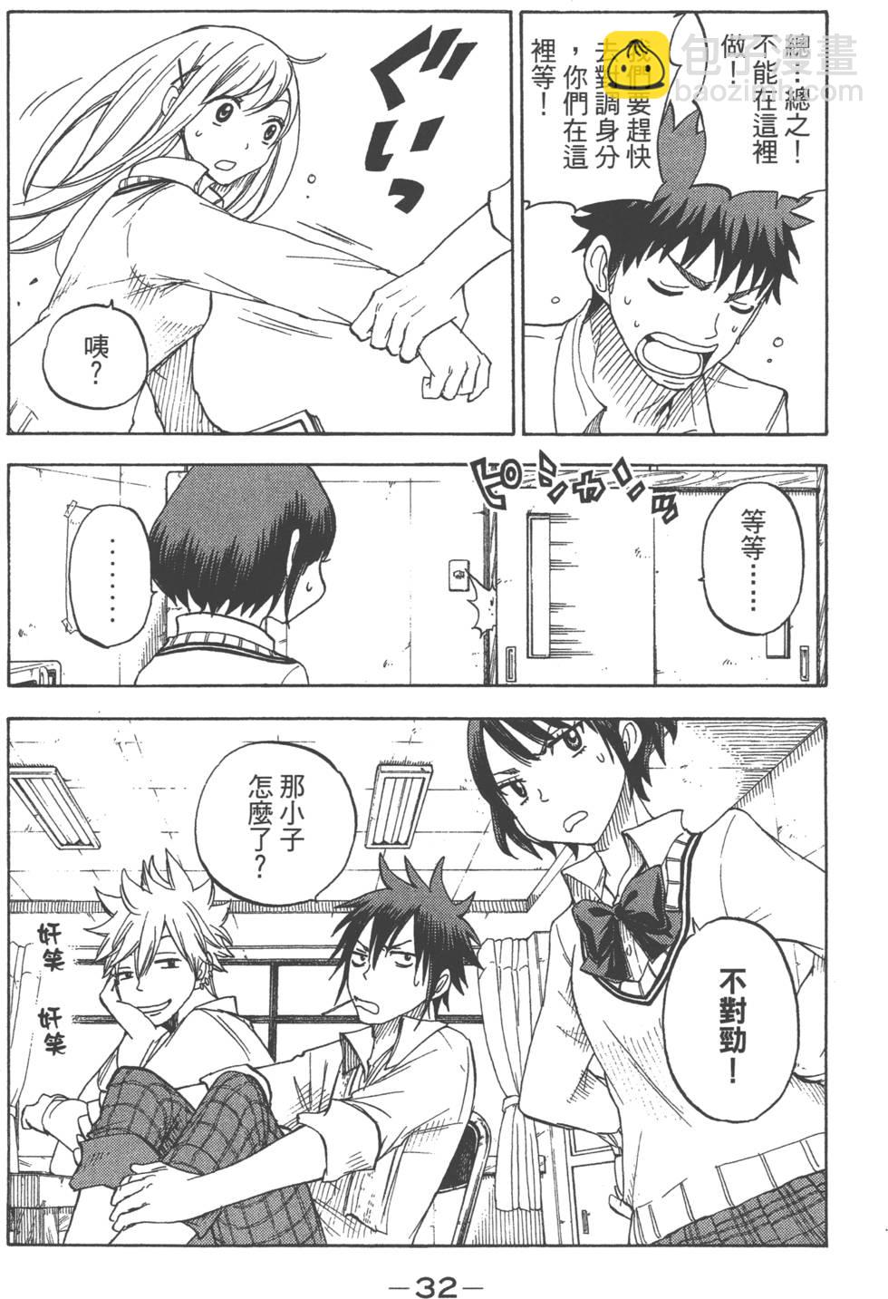 《山田和七个魔女》第8卷 第25页