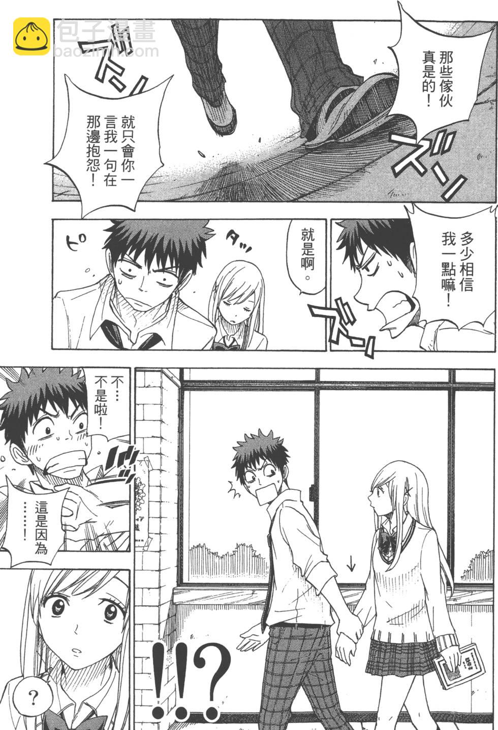《山田和七个魔女》第8卷 第26页