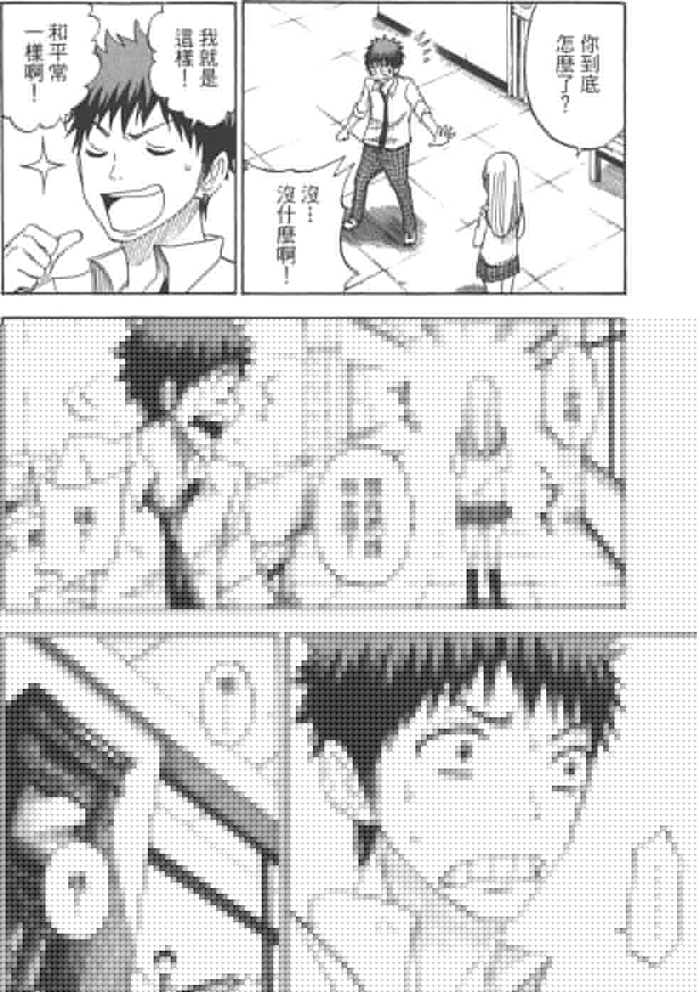《山田和七个魔女》第8卷 第27页
