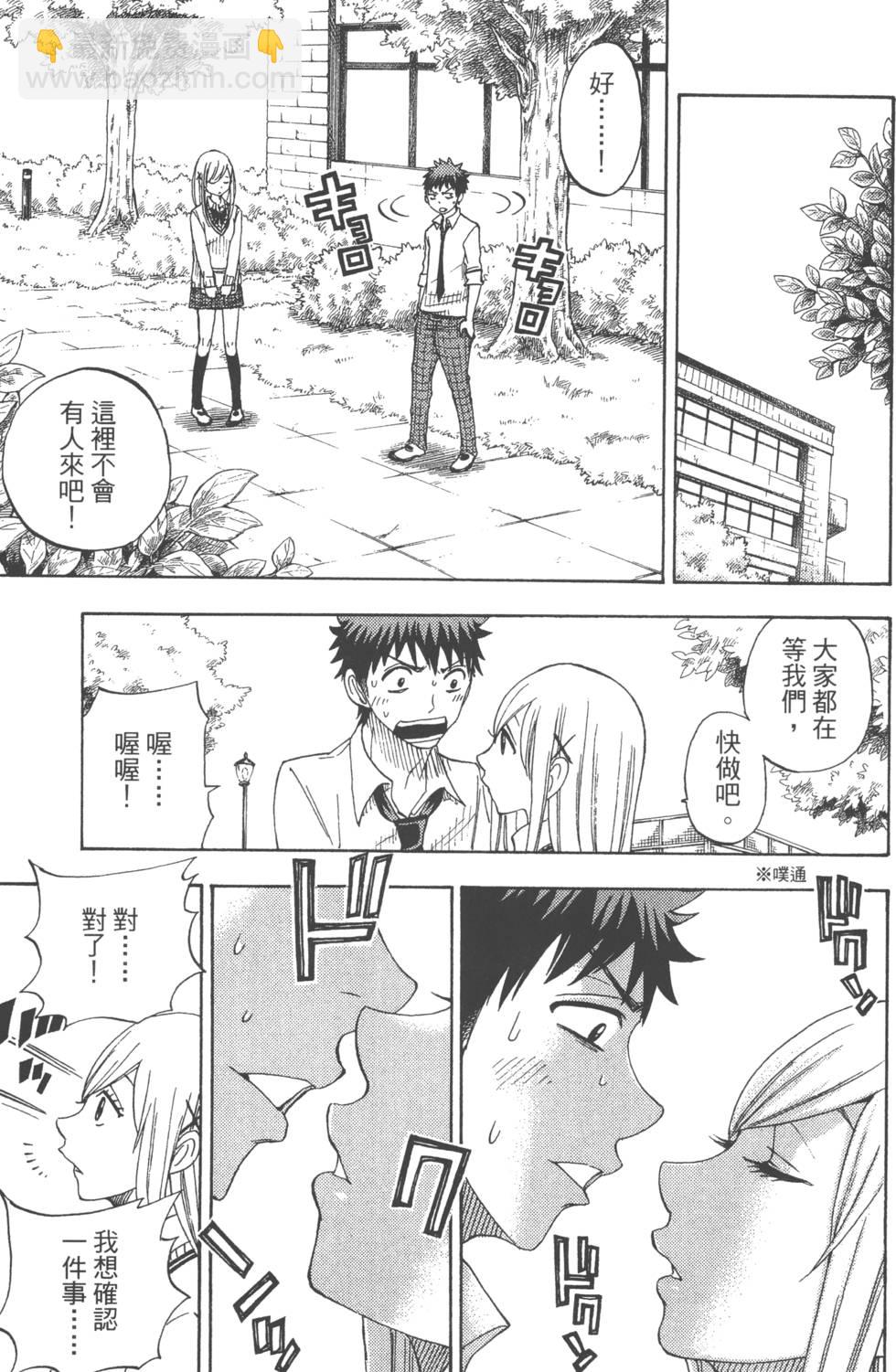 《山田和七个魔女》第8卷 第28页
