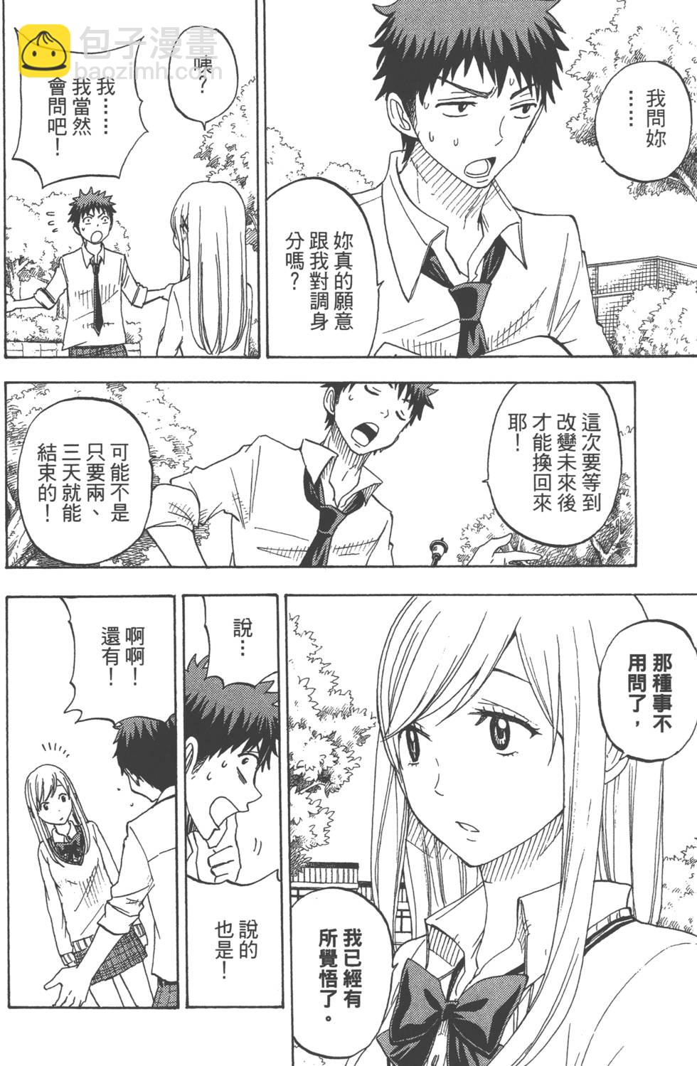 《山田和七个魔女》第8卷 第29页
