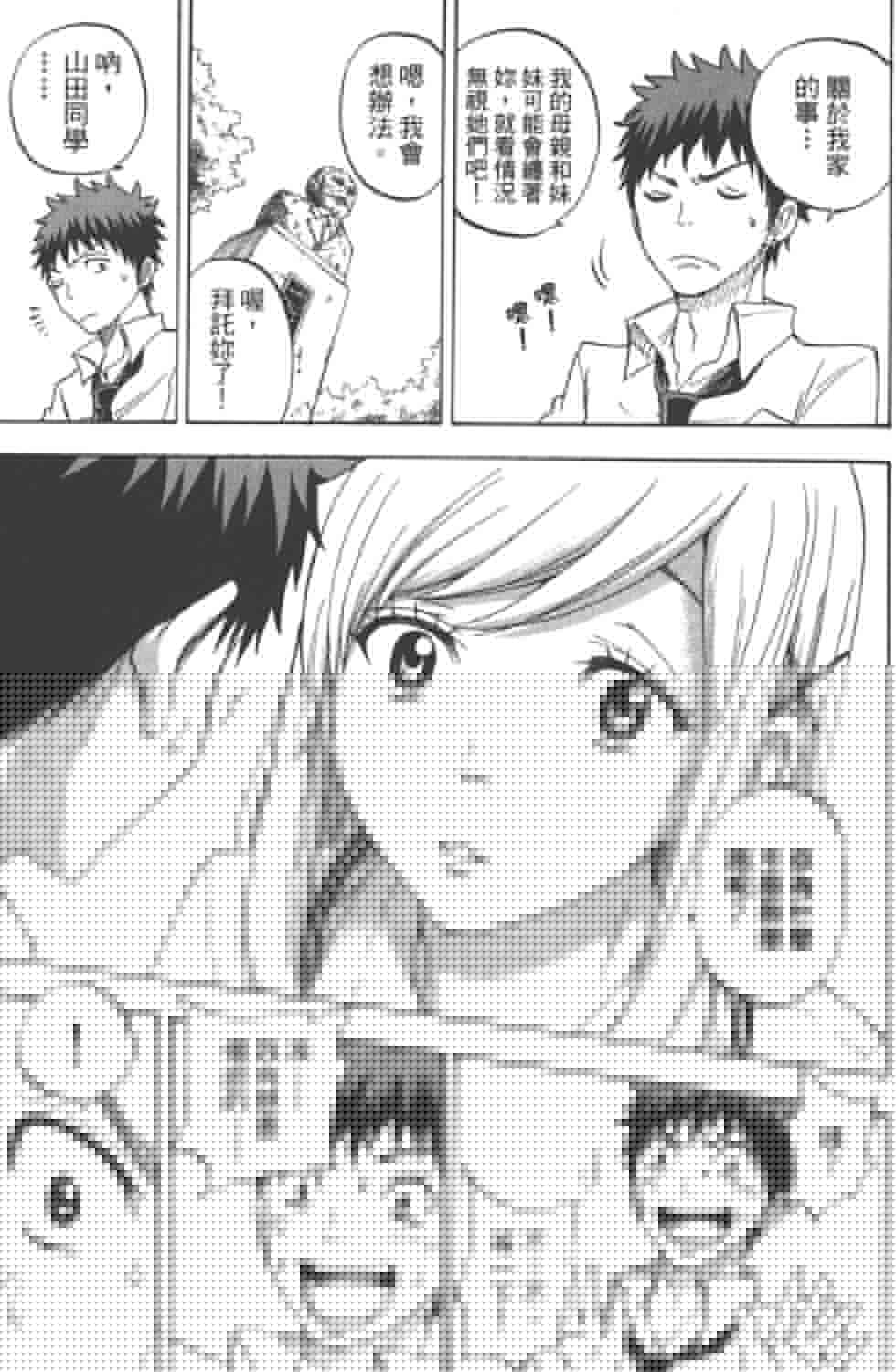 《山田和七个魔女》第8卷 第30页