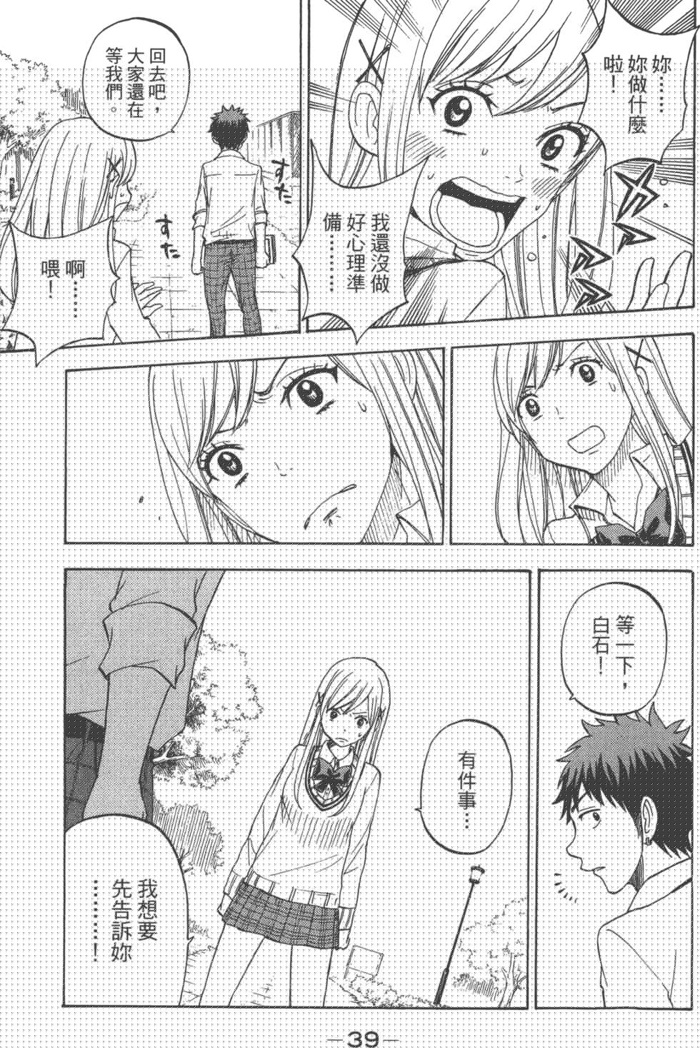 《山田和七个魔女》第8卷 第32页