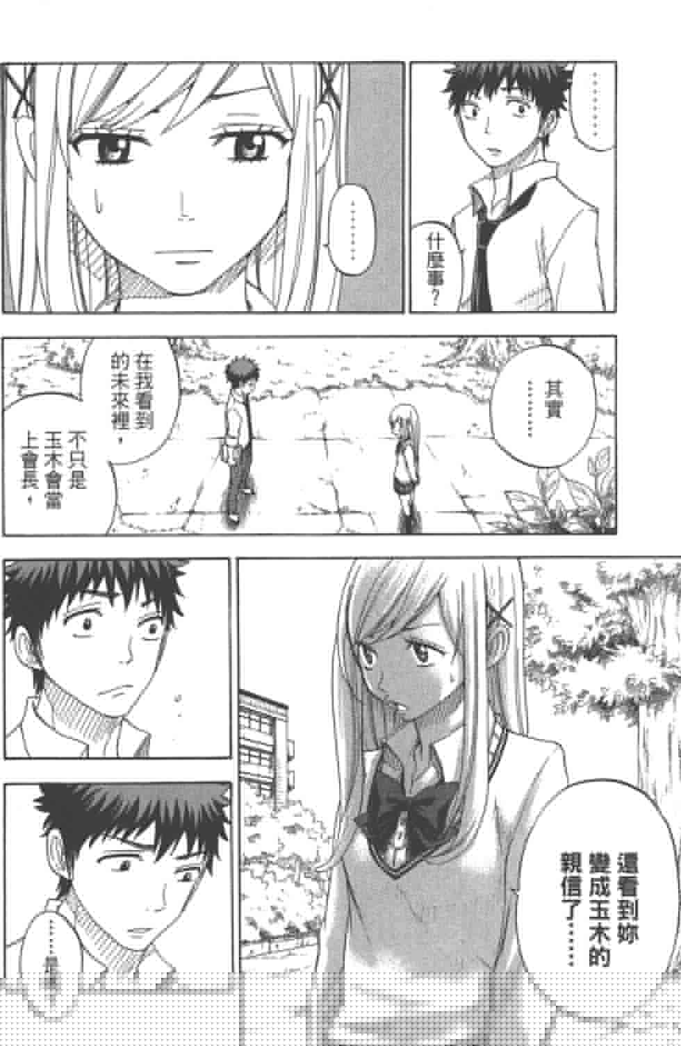 《山田和七个魔女》第8卷 第33页