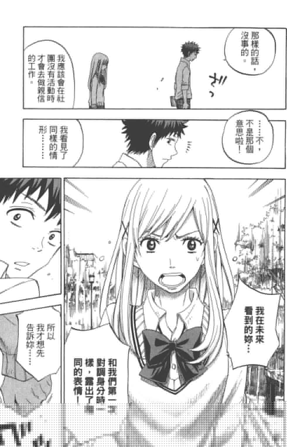 《山田和七个魔女》第8卷 第34页