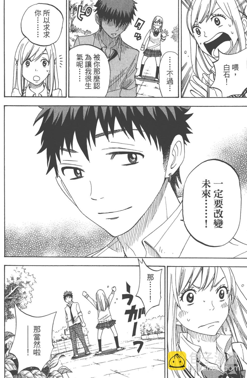 《山田和七个魔女》第8卷 第36页