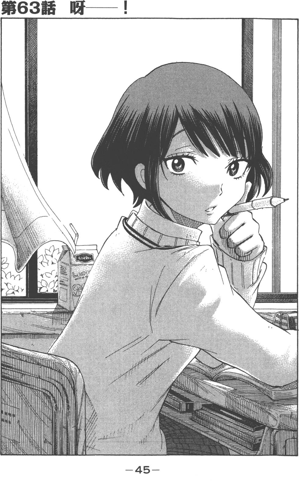 《山田和七个魔女》第8卷 第37页