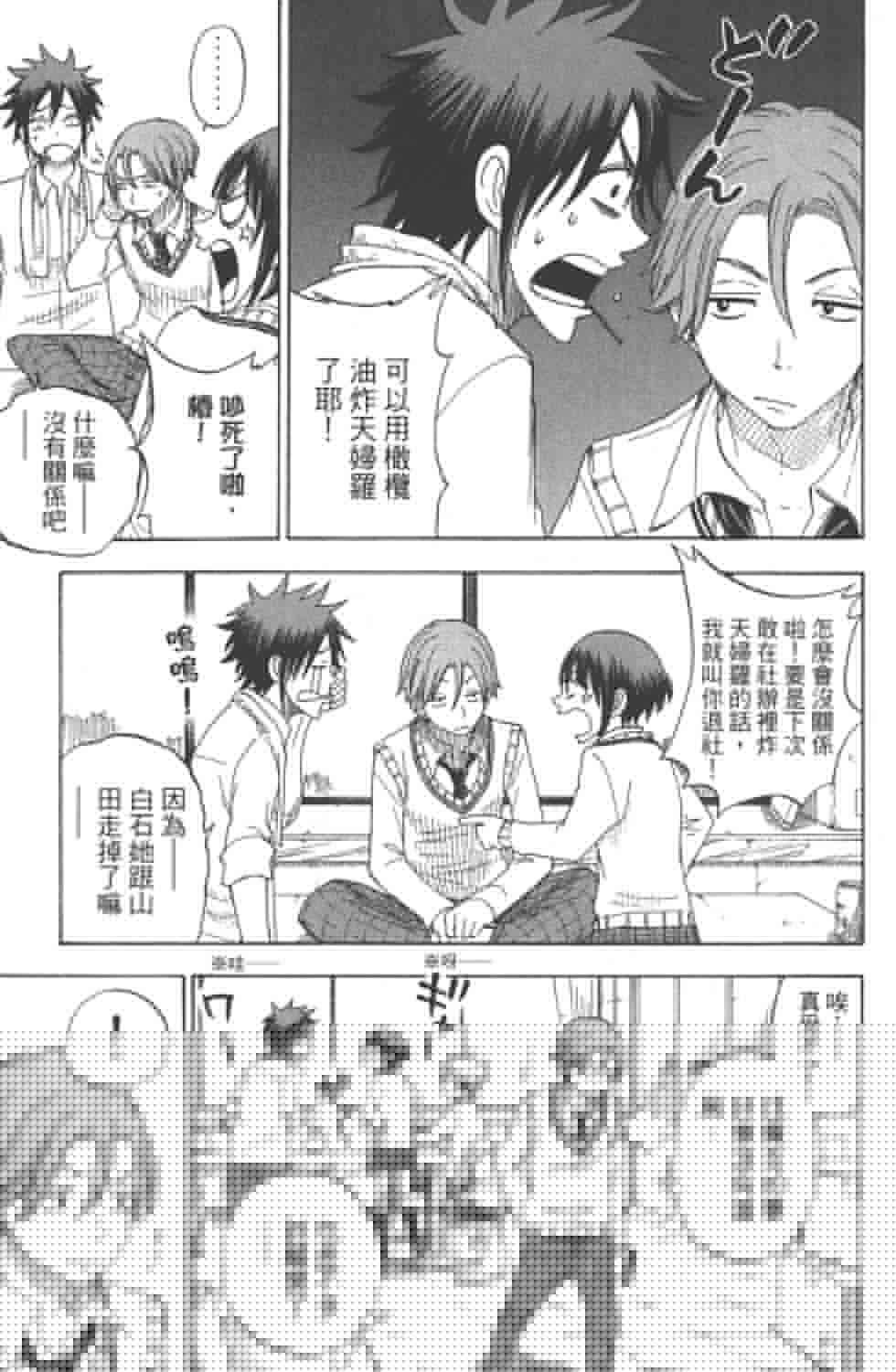 《山田和七个魔女》第8卷 第39页