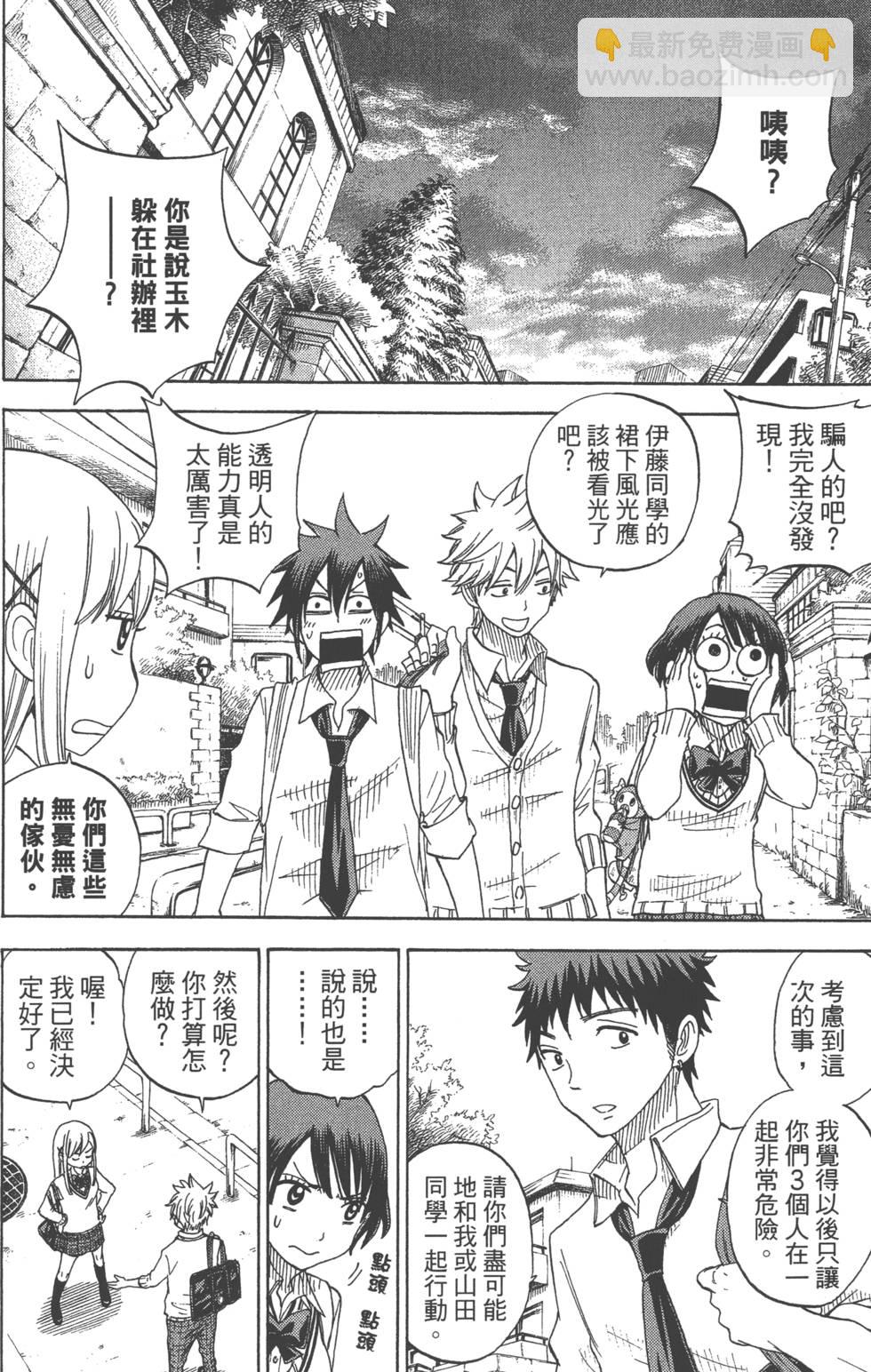 《山田和七个魔女》第8卷 第41页