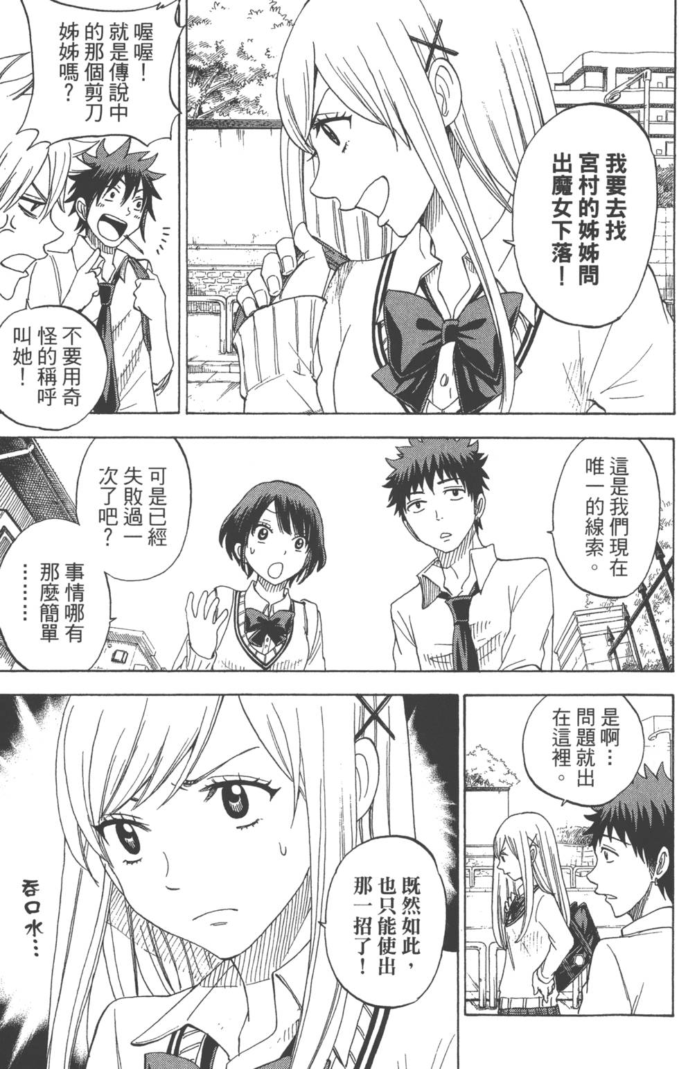 《山田和七个魔女》第8卷 第42页