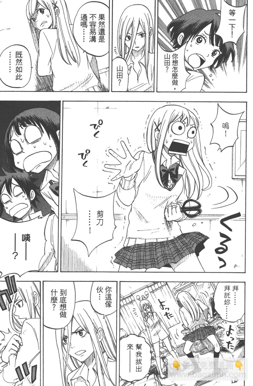 《山田和七个魔女》第8卷 第43页