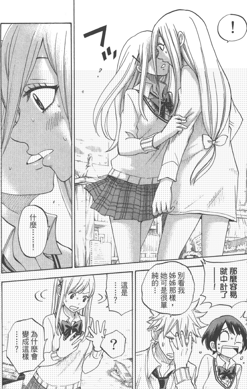 《山田和七个魔女》第8卷 第44页