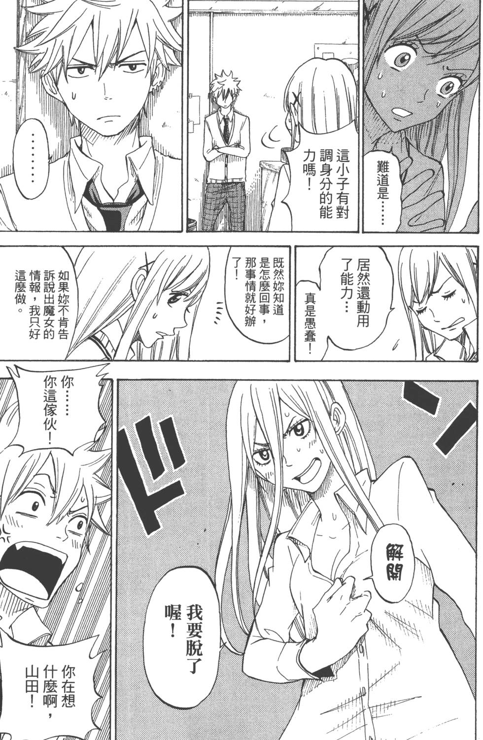 《山田和七个魔女》第8卷 第45页