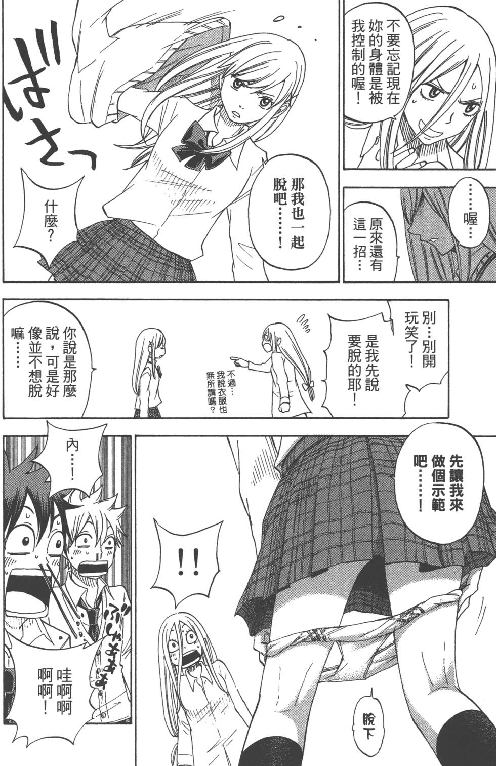 《山田和七个魔女》第8卷 第46页