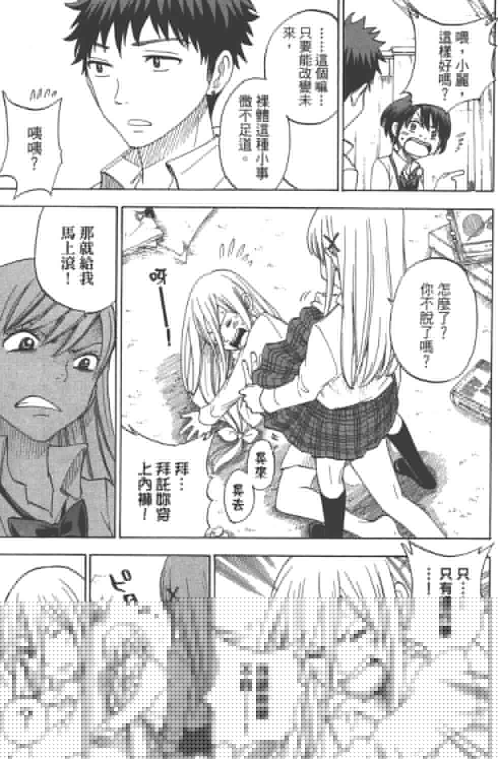 《山田和七个魔女》第8卷 第47页