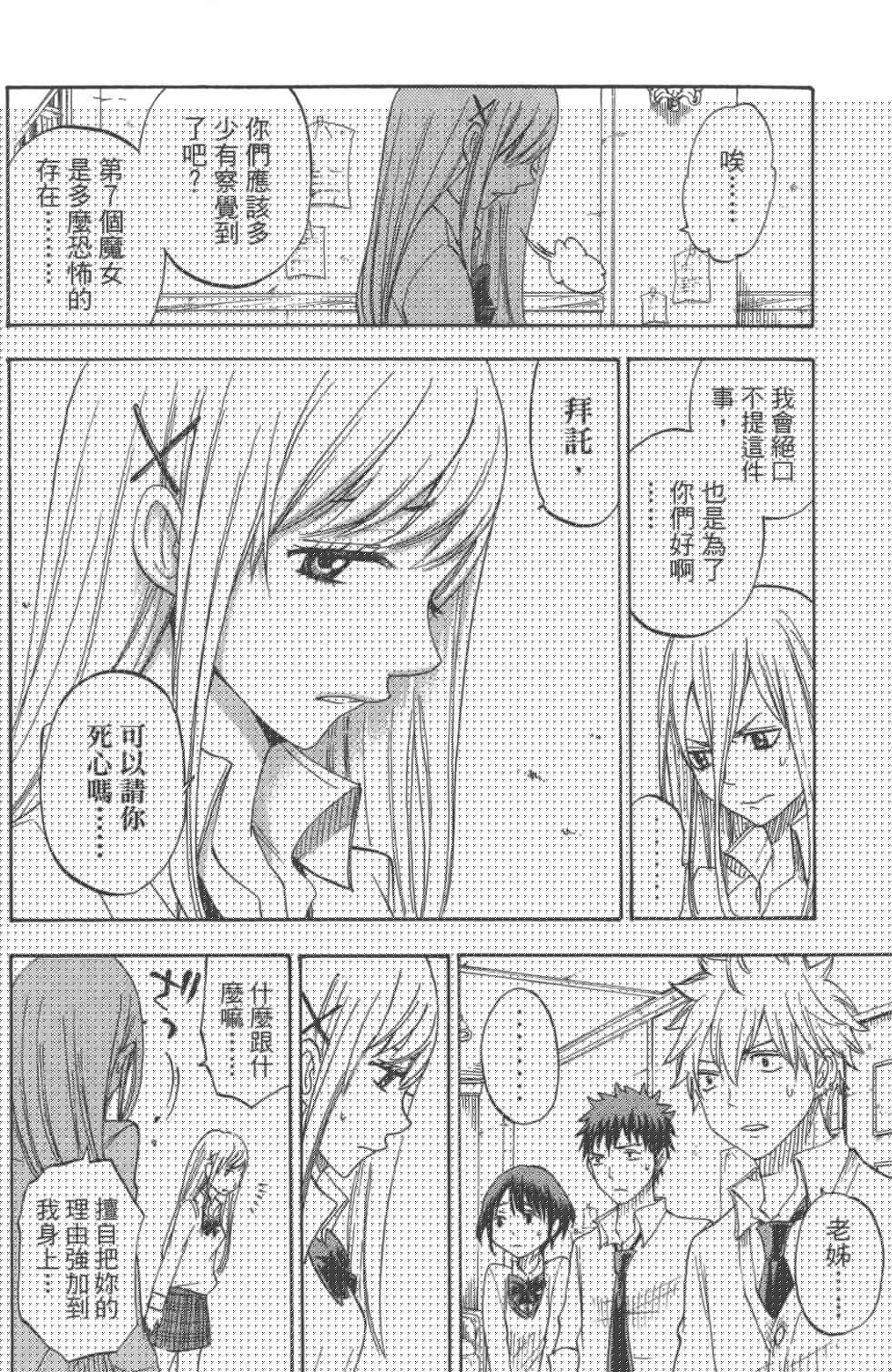 《山田和七个魔女》第8卷 第48页