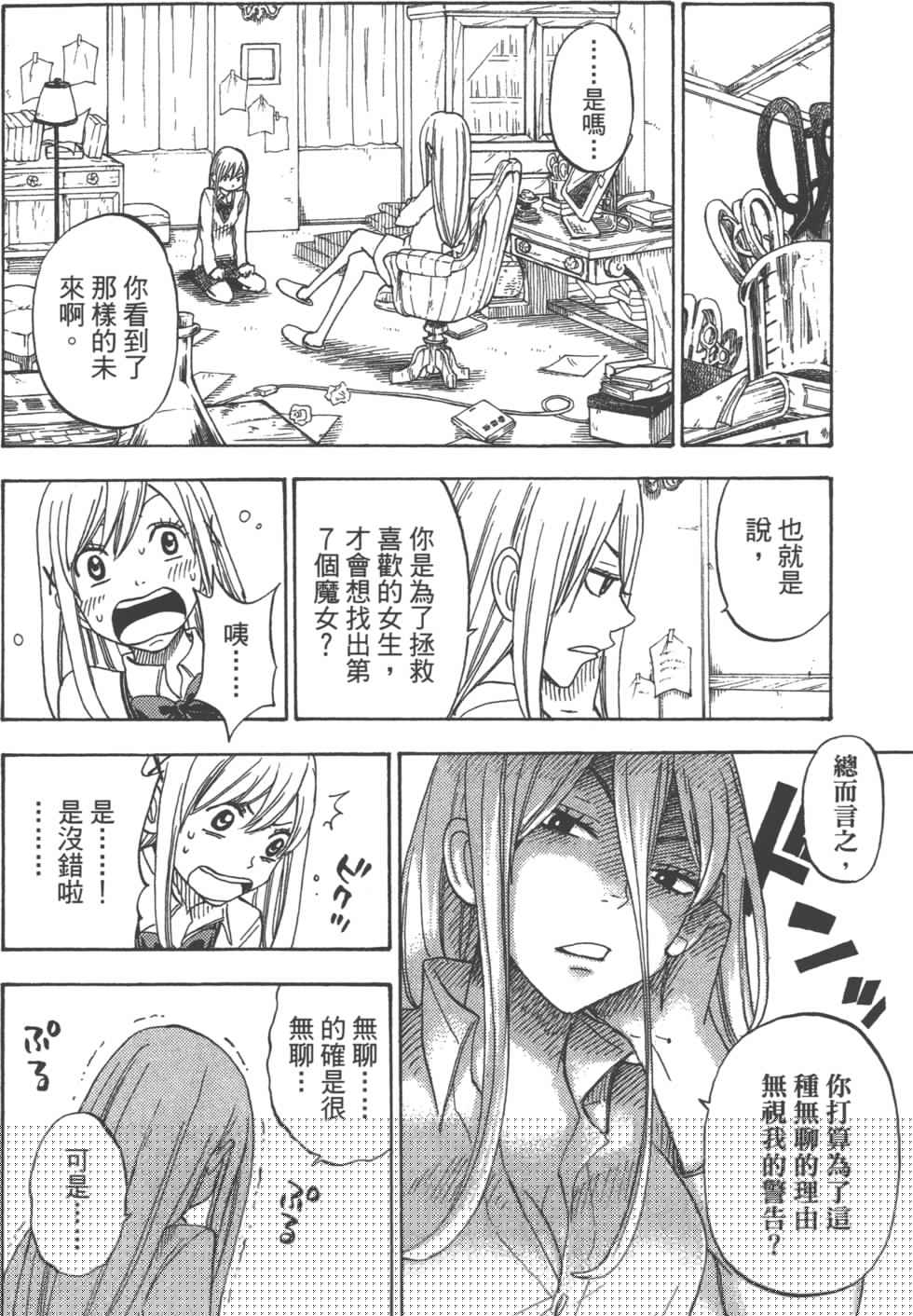 《山田和七个魔女》第8卷 第49页