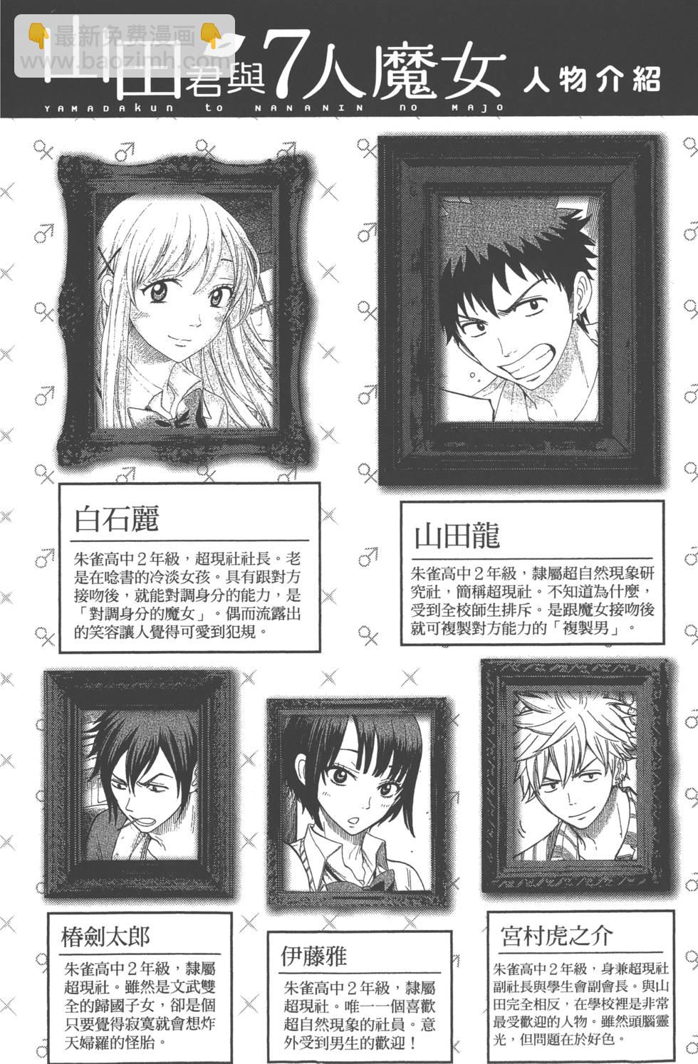 《山田和七个魔女》第8卷 第4页