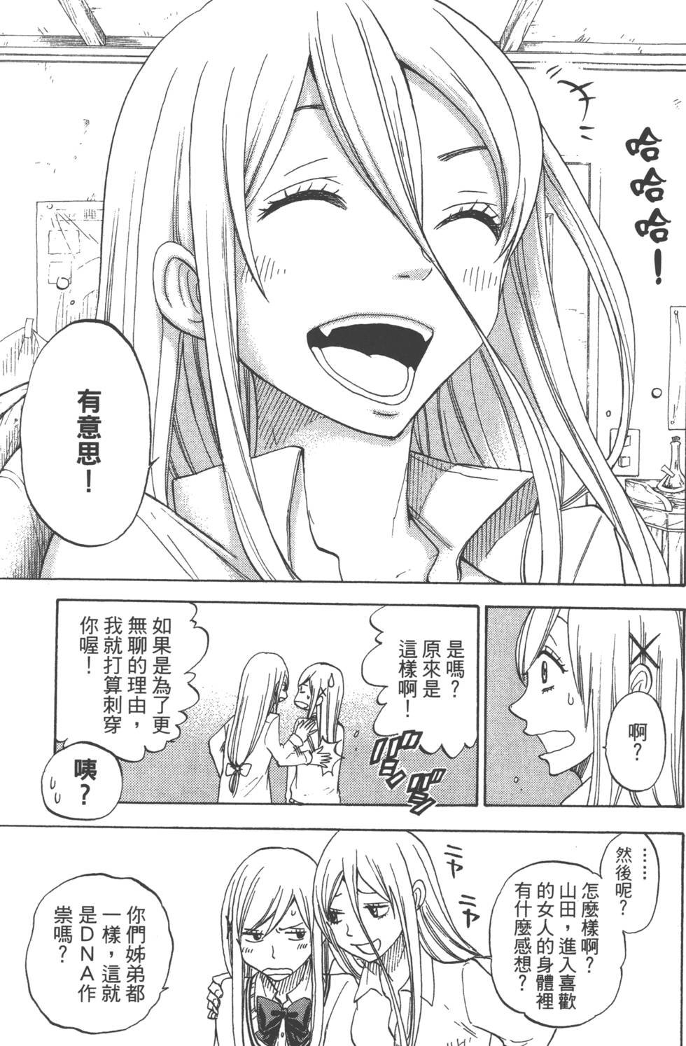 《山田和七个魔女》第8卷 第50页