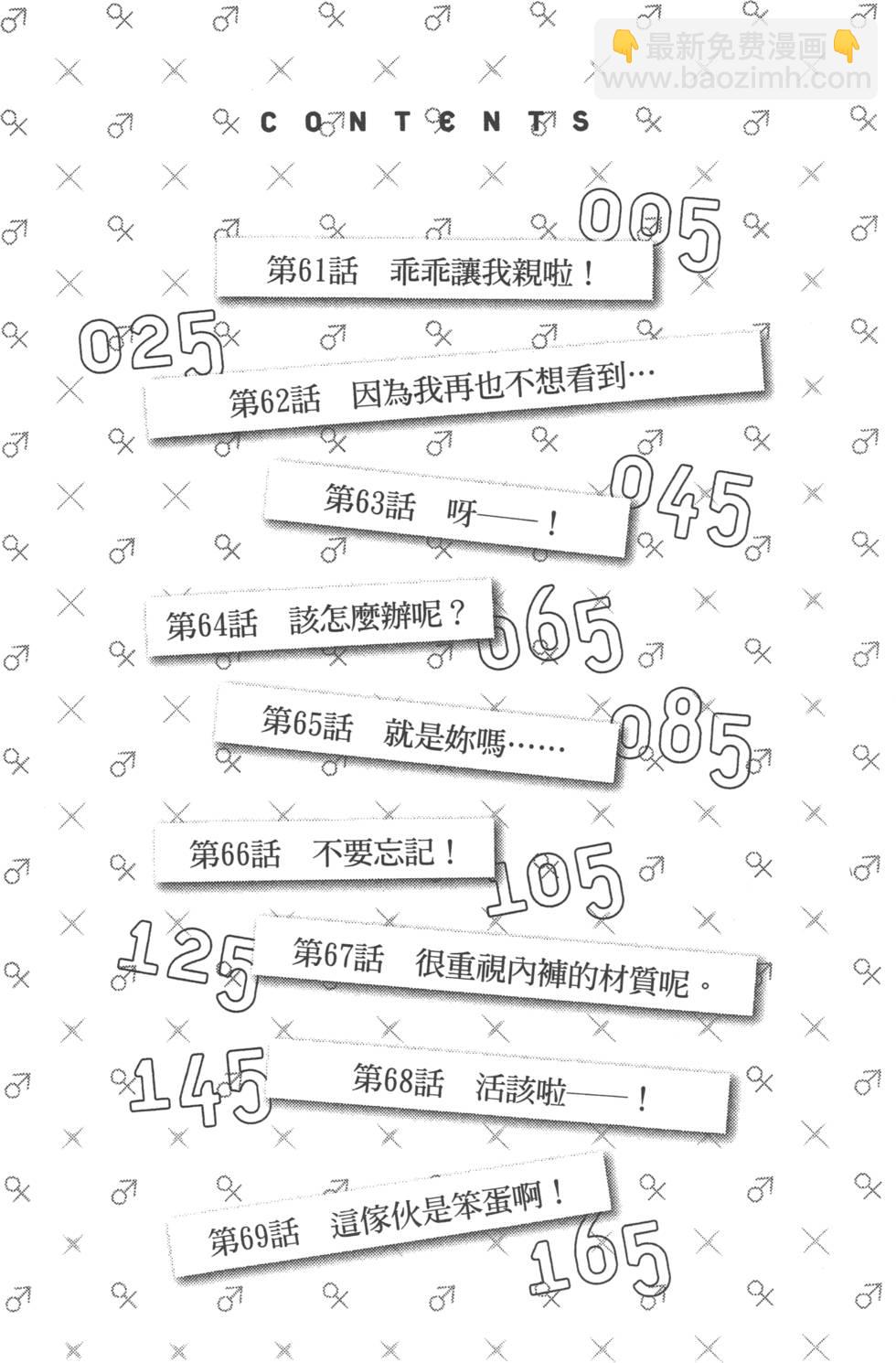 《山田和七个魔女》第8卷 第6页
