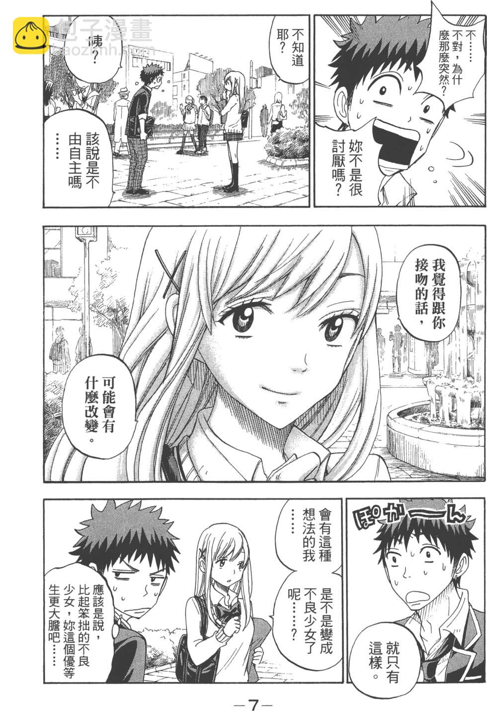 《山田和七个魔女》第10卷 第10页