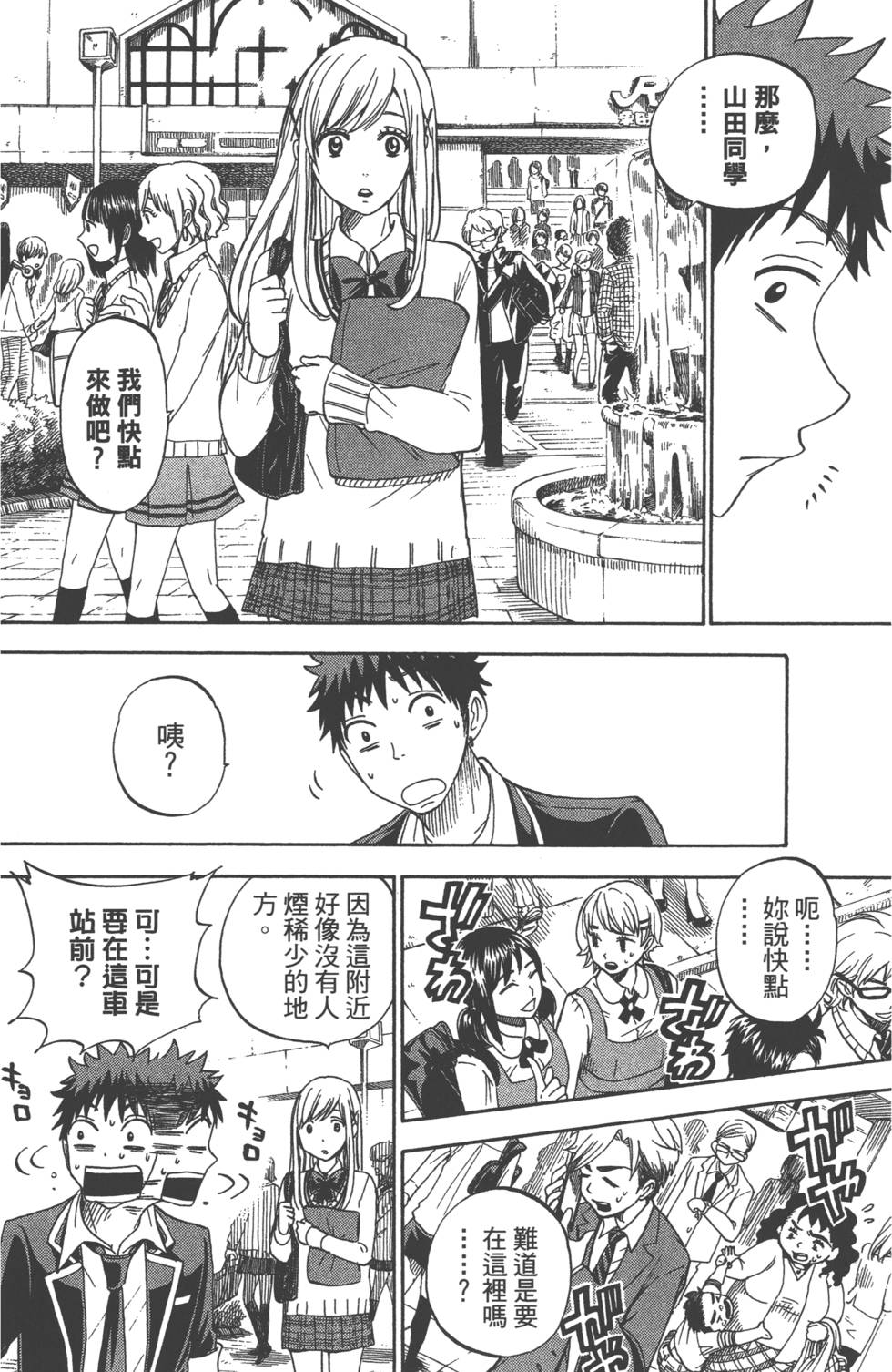 《山田和七个魔女》第10卷 第11页