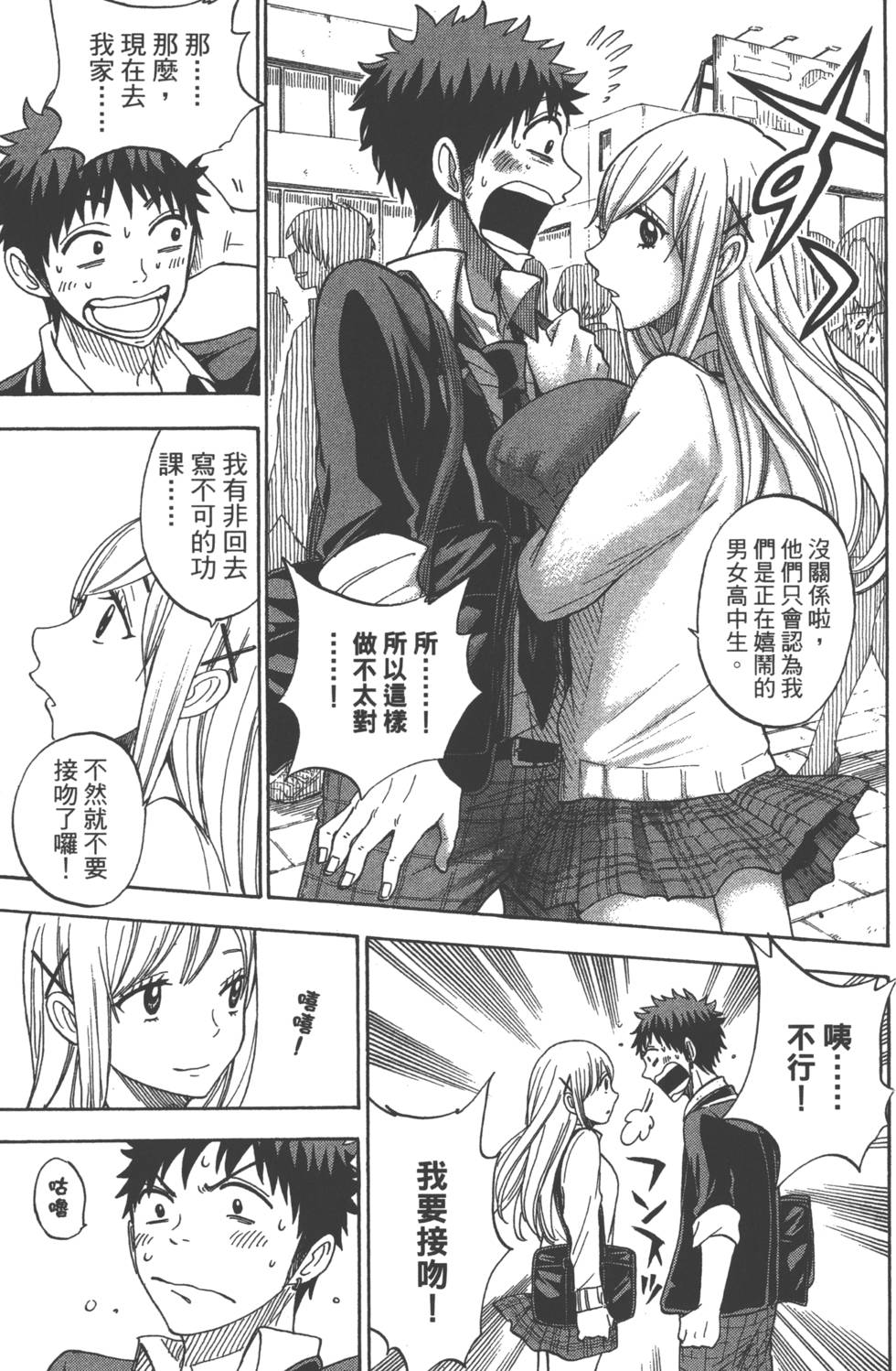 《山田和七个魔女》第10卷 第12页