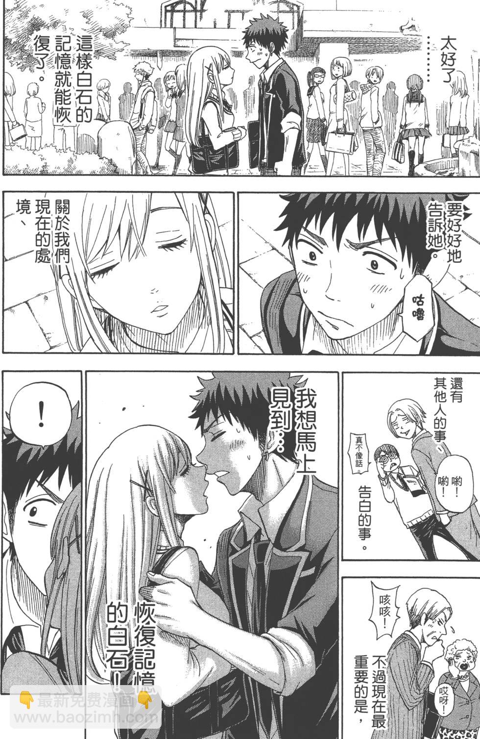《山田和七个魔女》第10卷 第13页