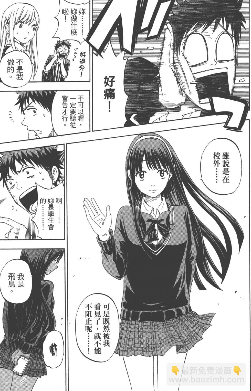 《山田和七个魔女》第10卷 第14页