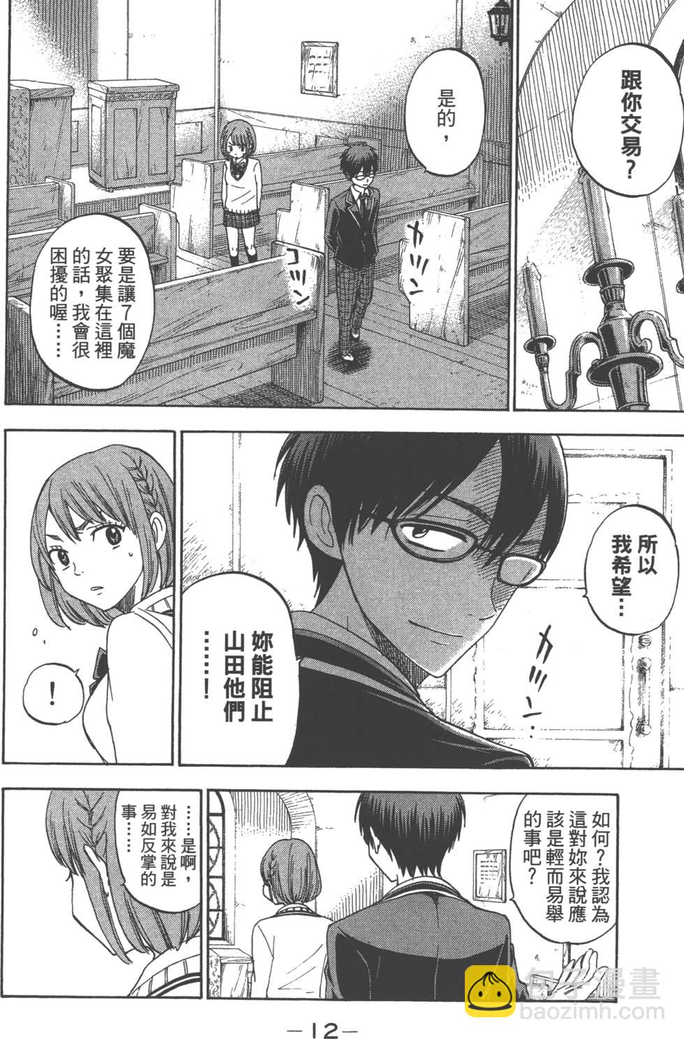 《山田和七个魔女》第10卷 第15页