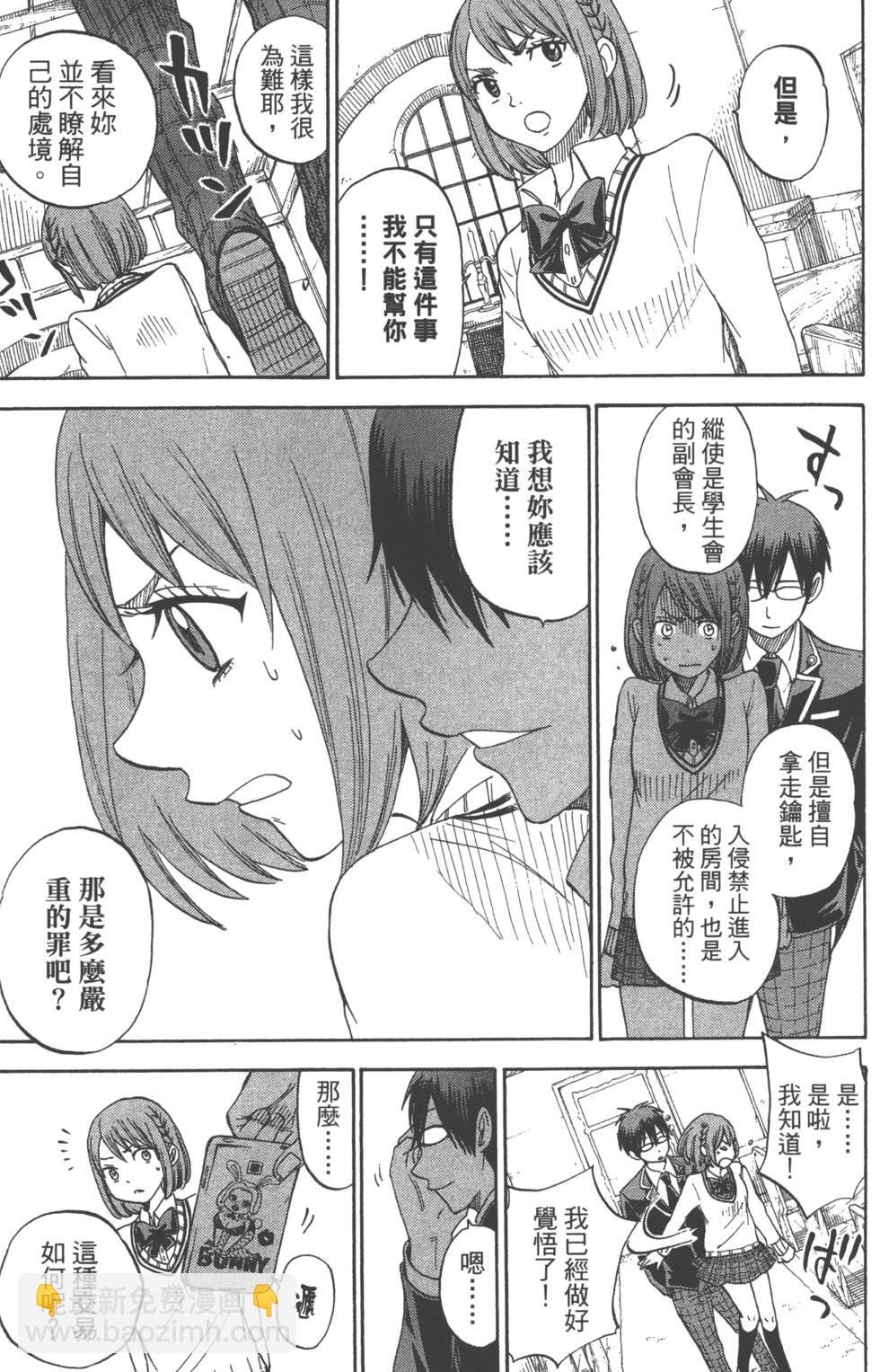 《山田和七个魔女》第10卷 第16页