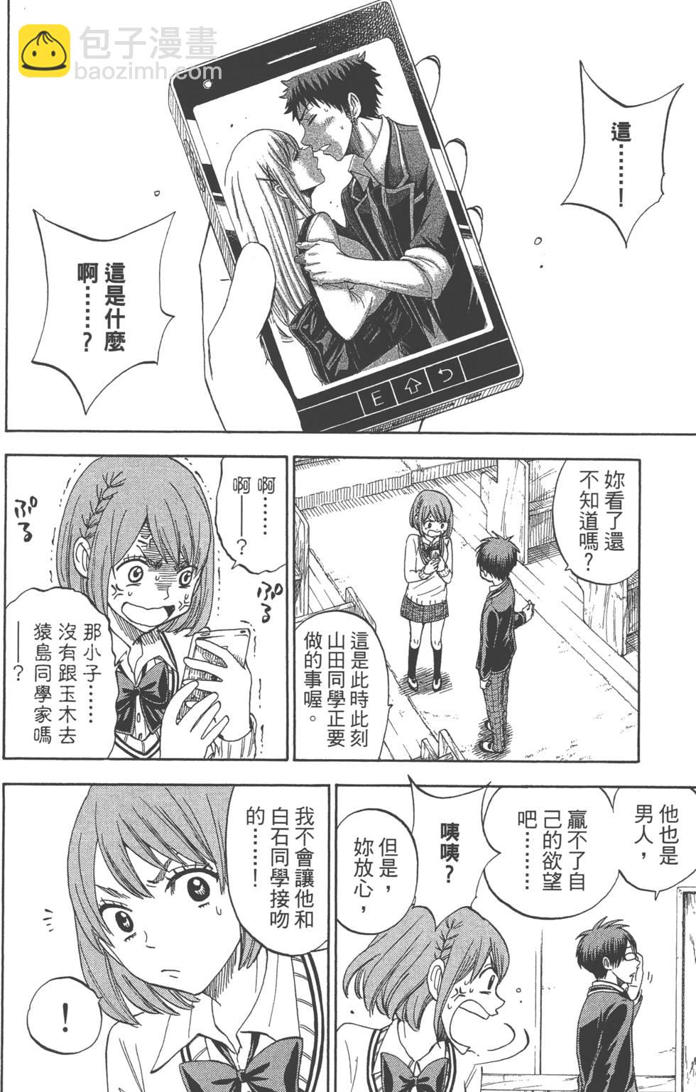 《山田和七个魔女》第10卷 第17页