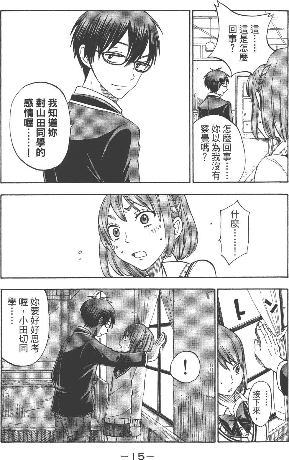 《山田和七个魔女》第10卷 第18页
