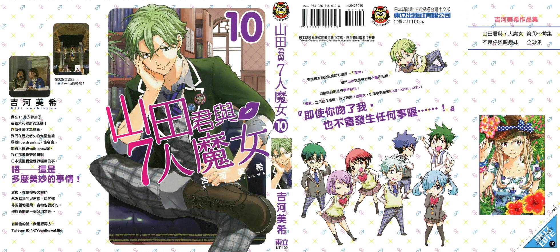 《山田和七个魔女》第10卷 第1页