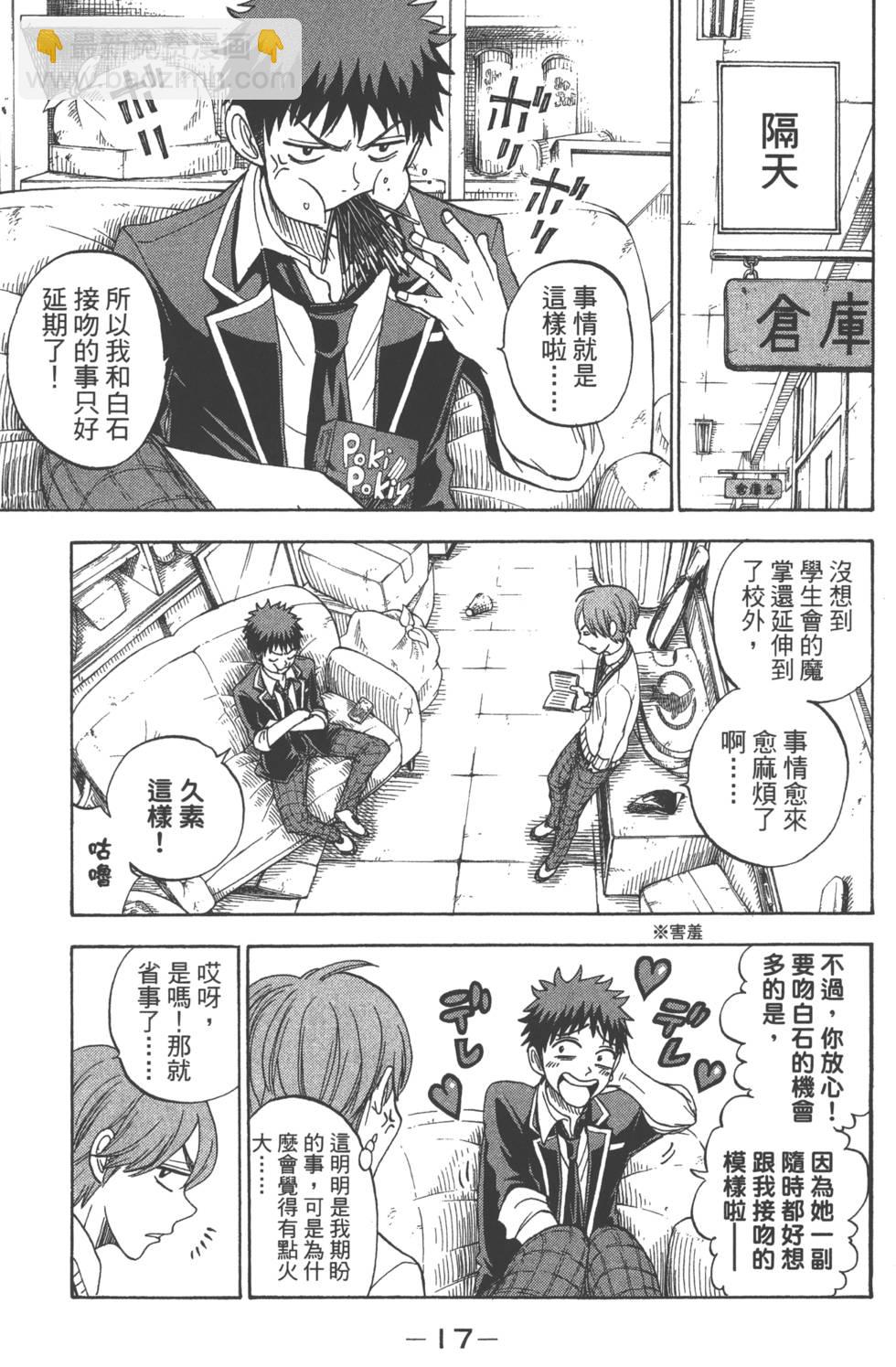《山田和七个魔女》第10卷 第20页