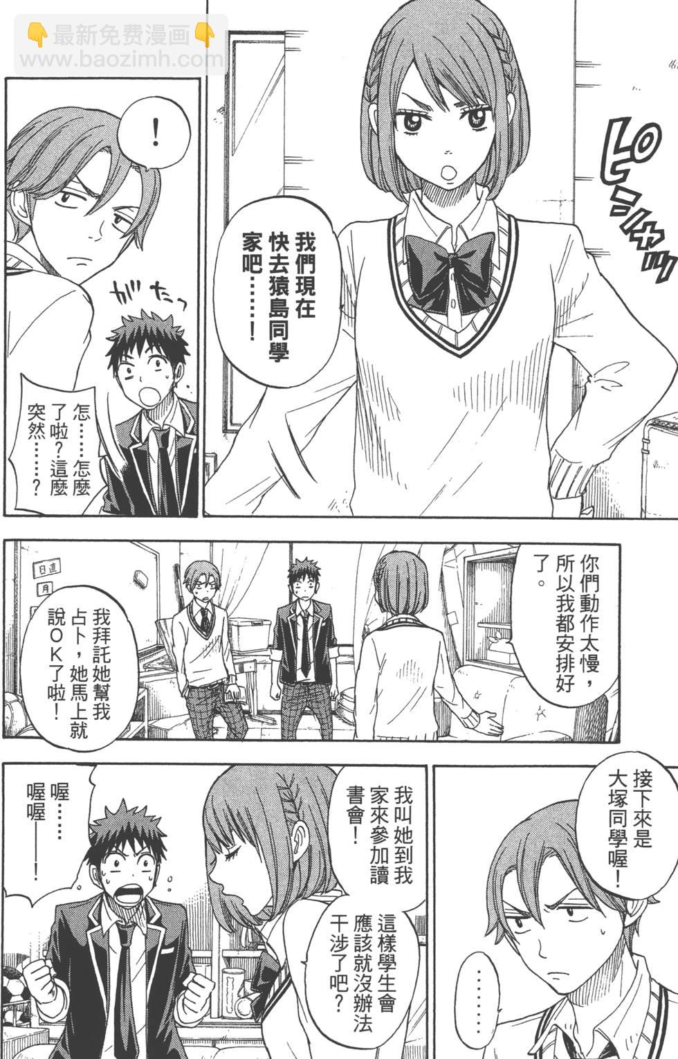 《山田和七个魔女》第10卷 第21页