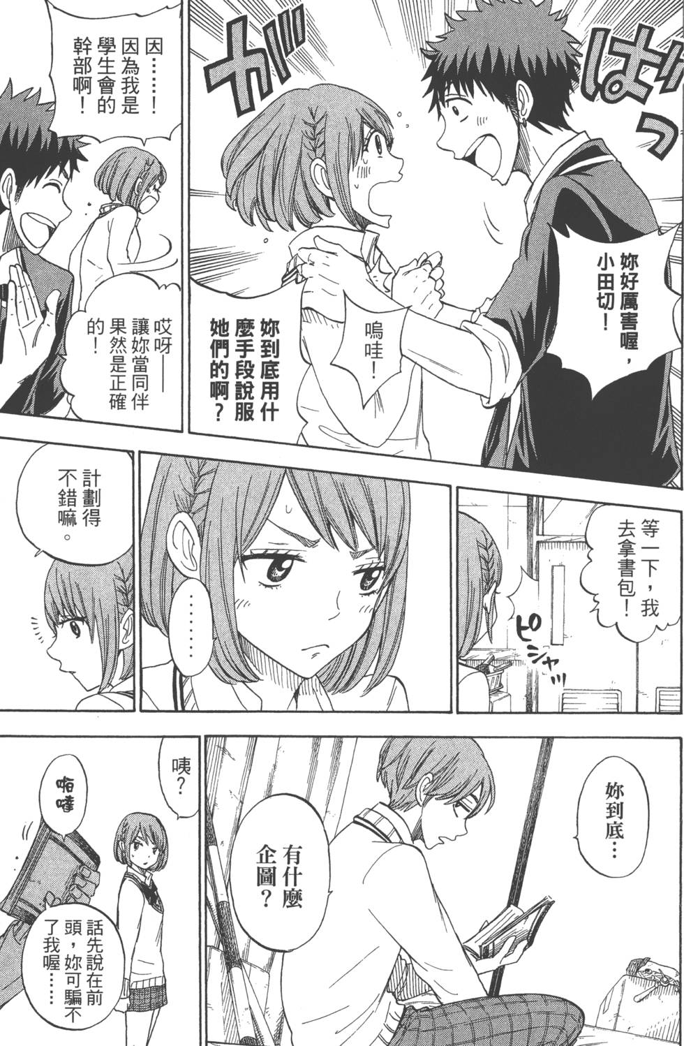 《山田和七个魔女》第10卷 第22页