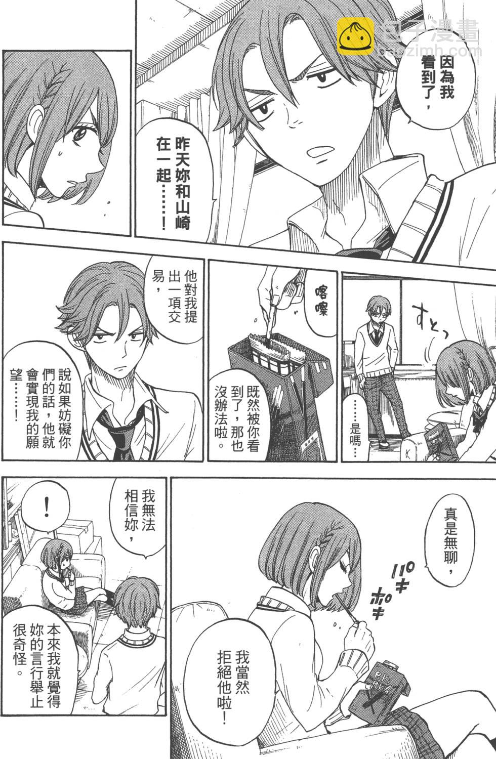 《山田和七个魔女》第10卷 第23页