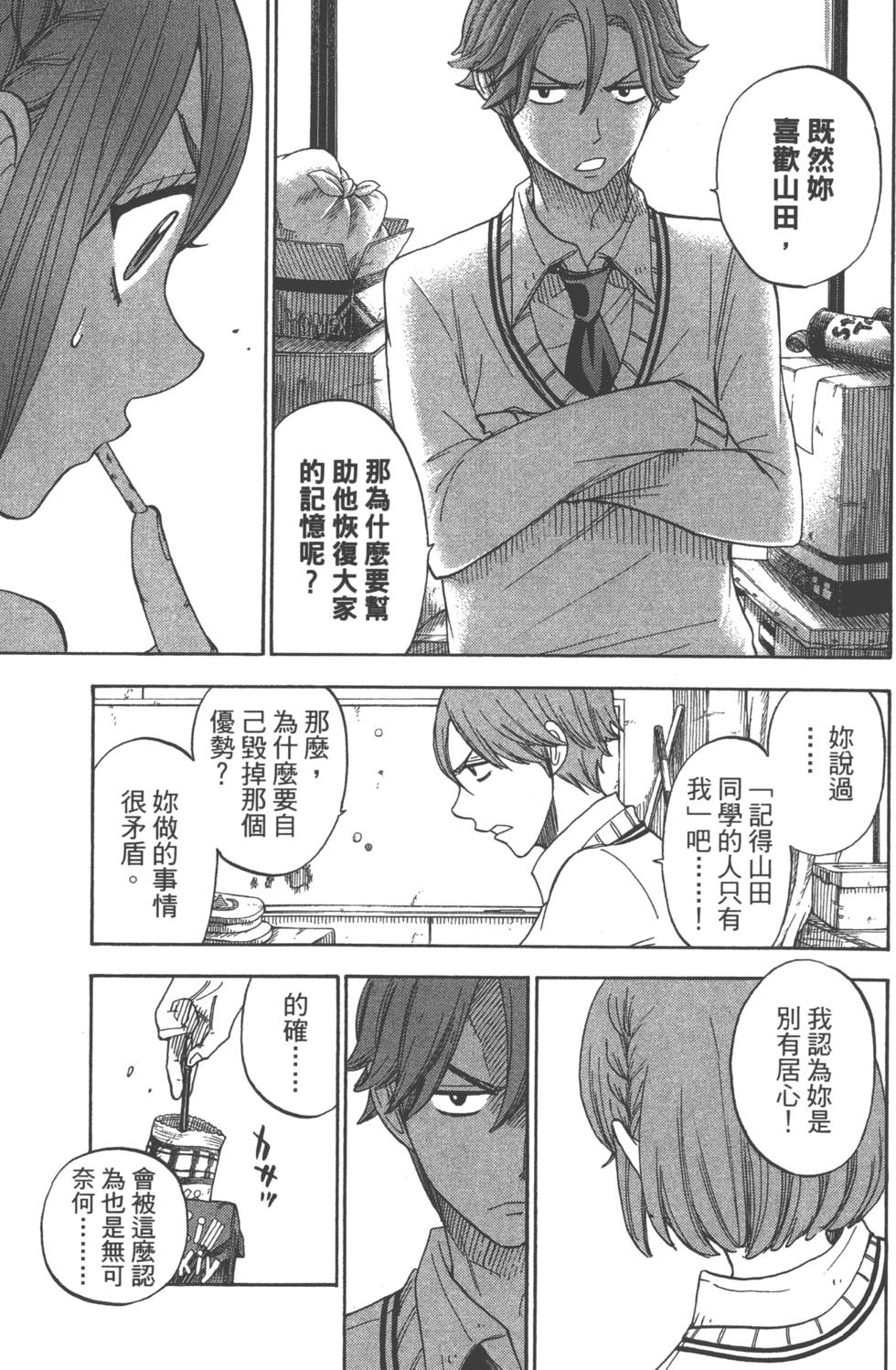 《山田和七个魔女》第10卷 第24页