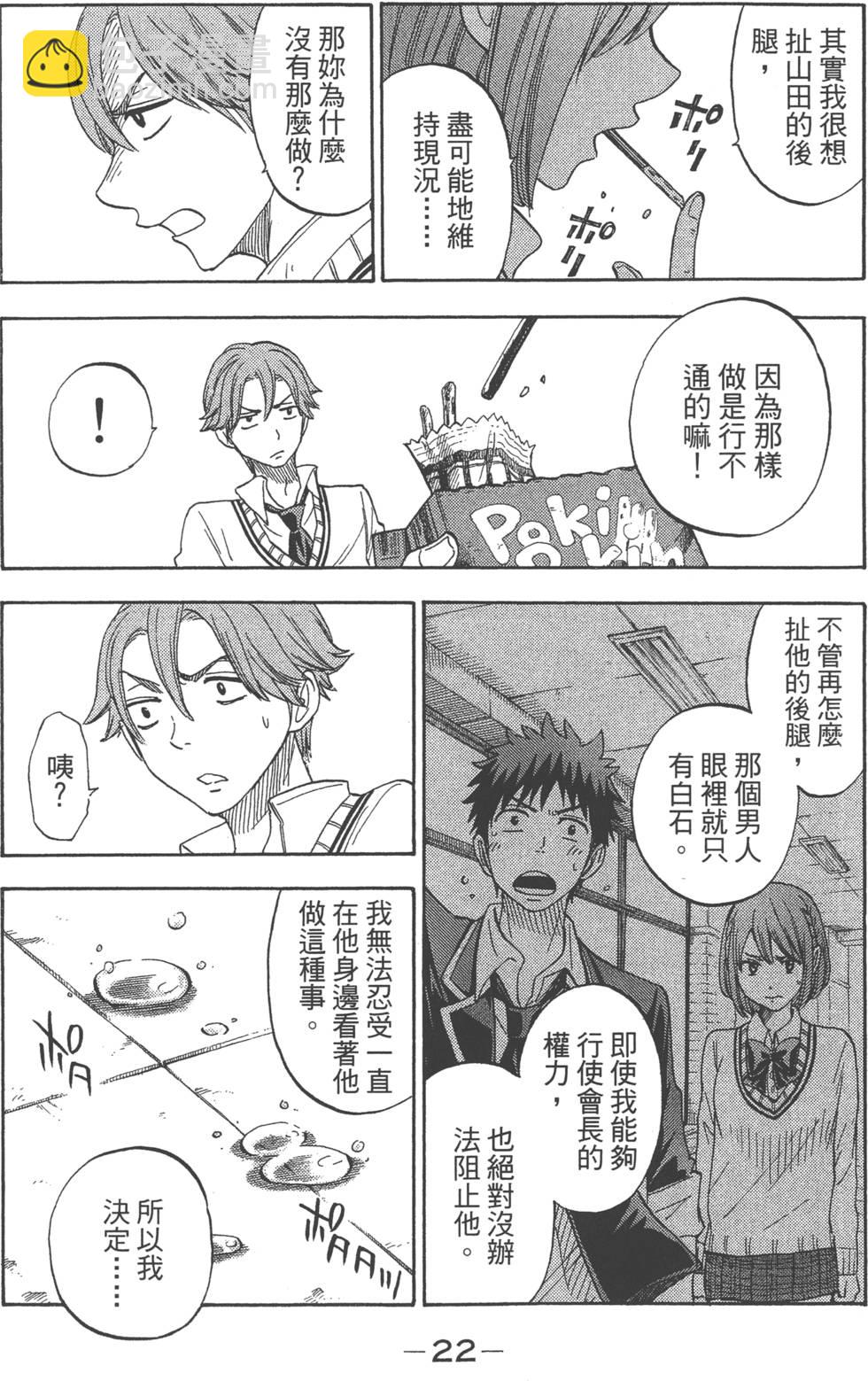《山田和七个魔女》第10卷 第25页