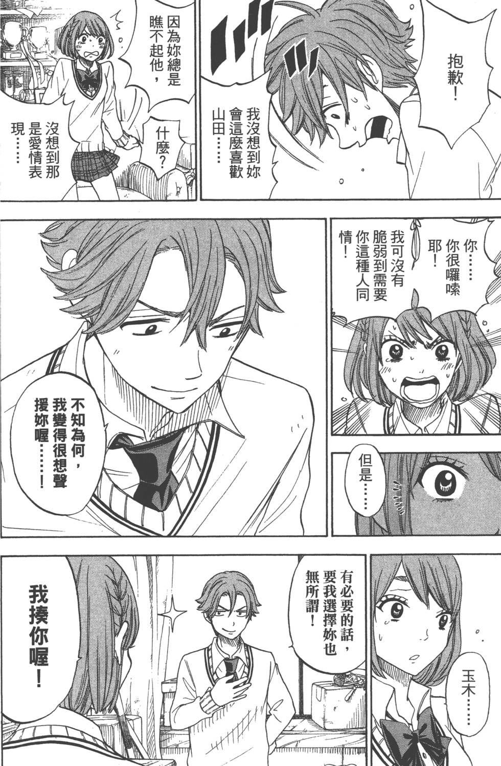 《山田和七个魔女》第10卷 第27页