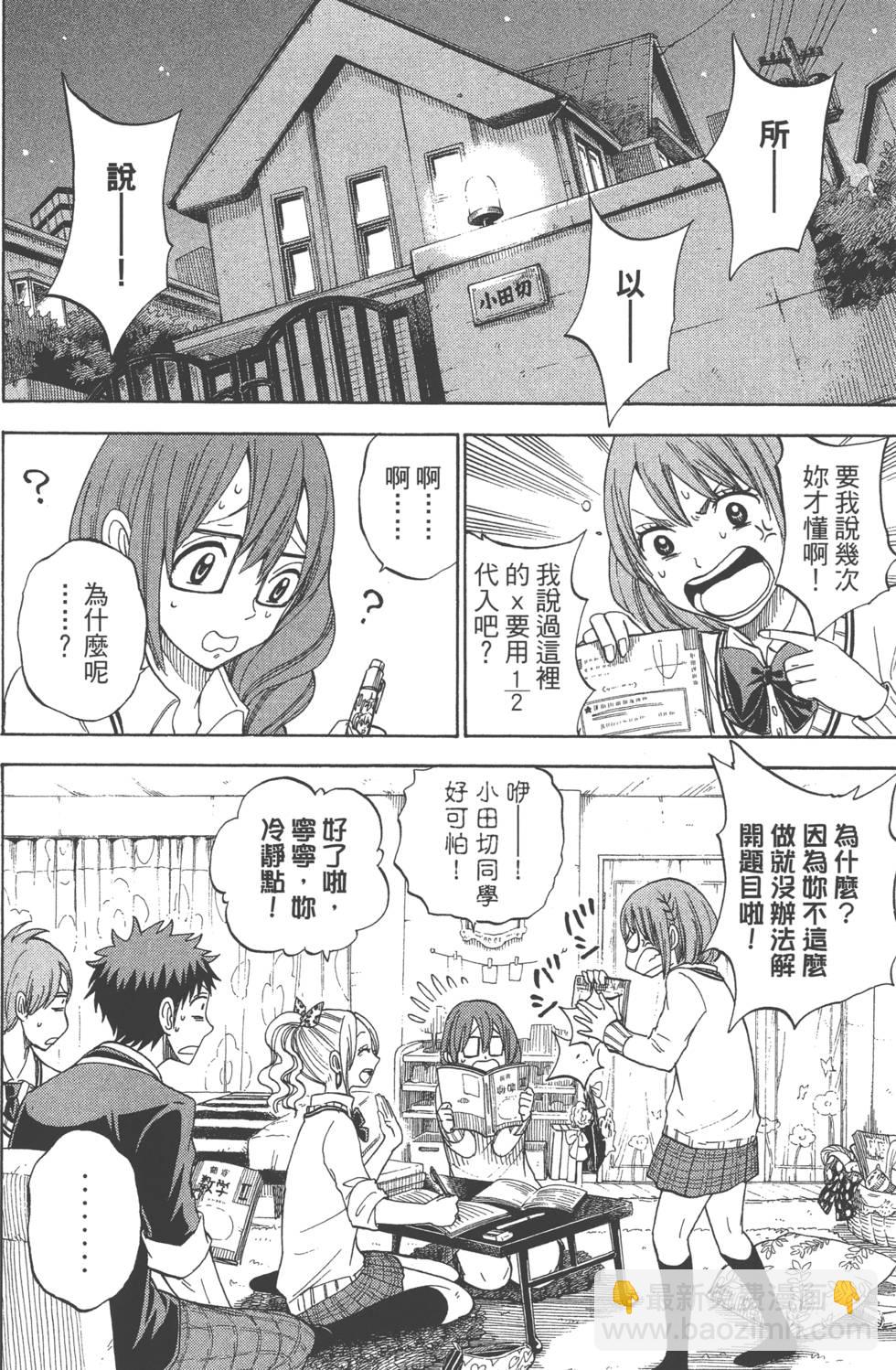 《山田和七个魔女》第10卷 第29页