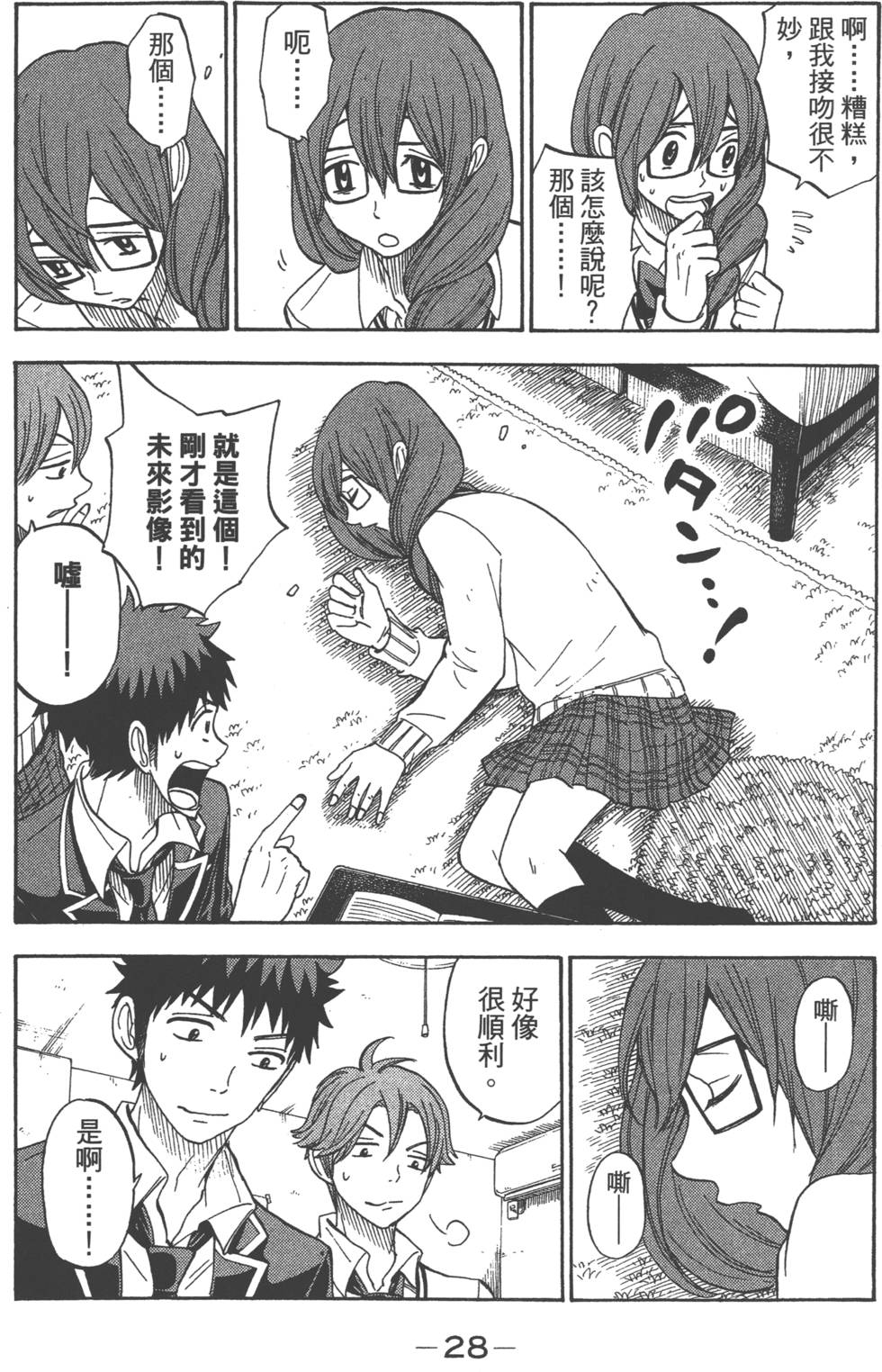 《山田和七个魔女》第10卷 第31页