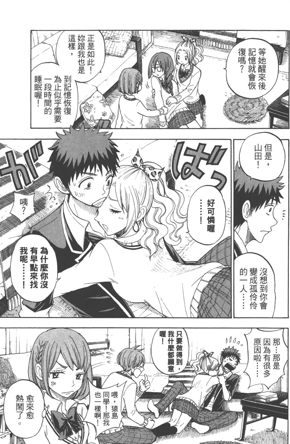 《山田和七个魔女》第10卷 第32页