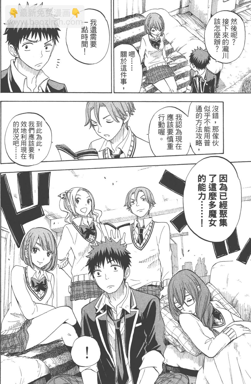 《山田和七个魔女》第10卷 第33页