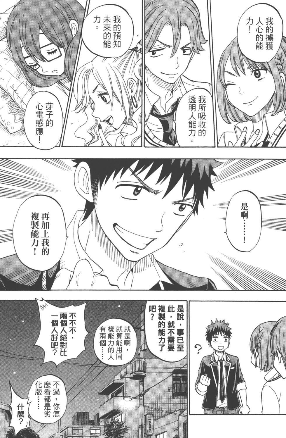 《山田和七个魔女》第10卷 第34页