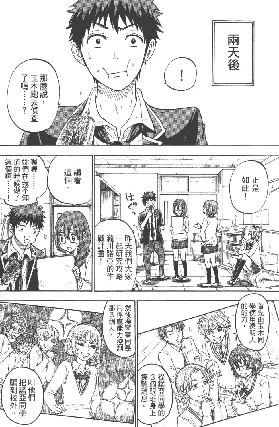 《山田和七个魔女》第10卷 第35页
