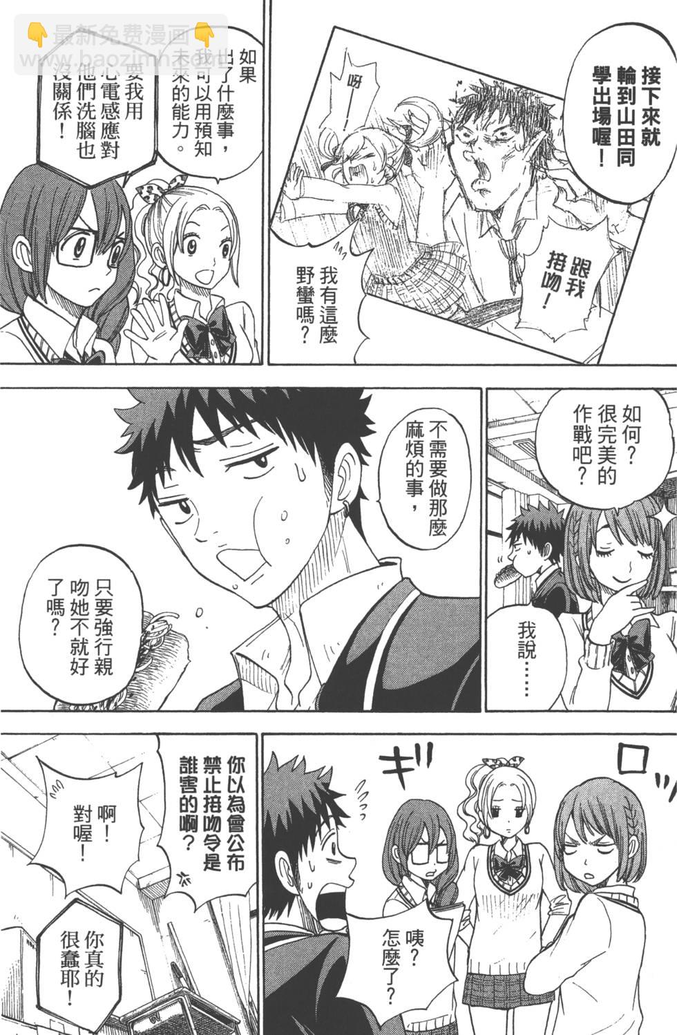 《山田和七个魔女》第10卷 第36页