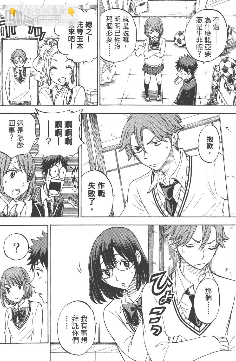 《山田和七个魔女》第10卷 第37页